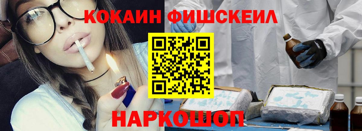 Кокаин Columbia  КОКАИН FishScale  Вход с VPN  Cocaine  Белореченск 