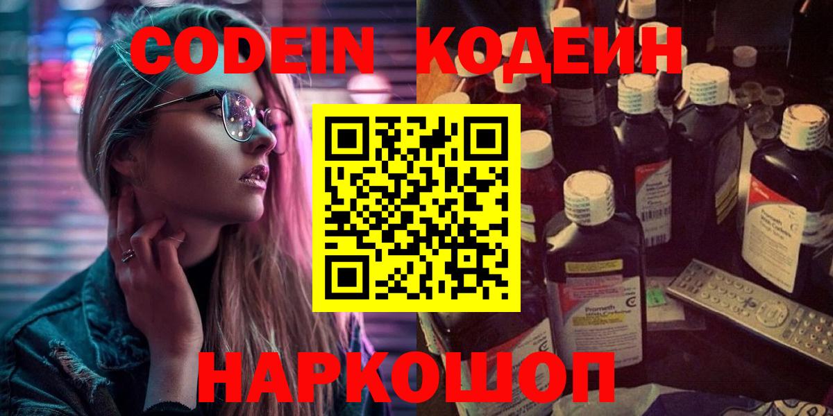 Codein Purple Drank Белореченск