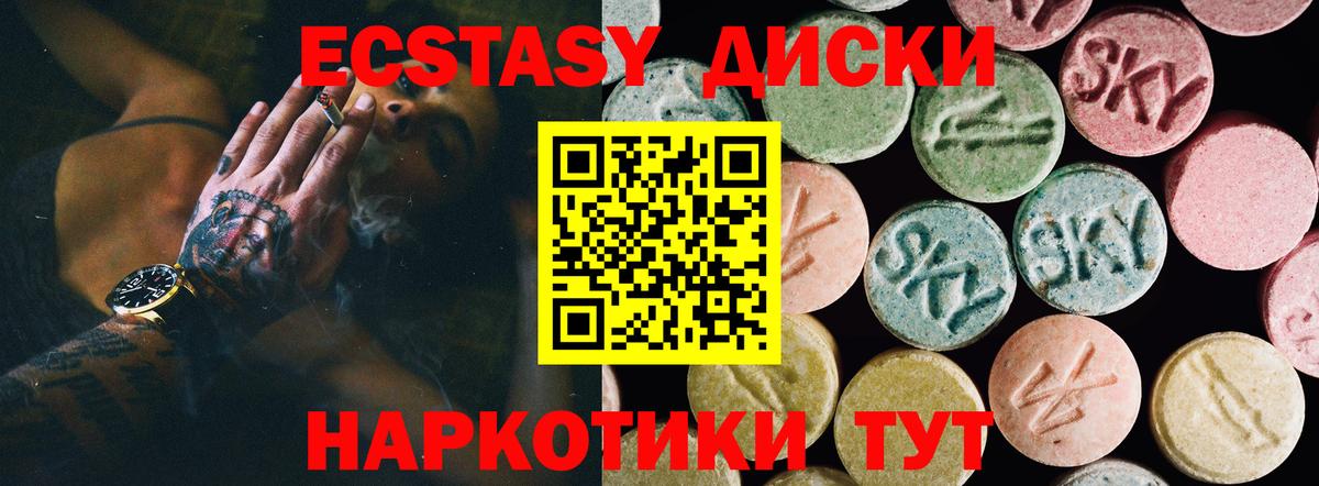 Ecstasy  Экстази VHQ  Вход с VPN  Ecstasy 280 MDMA  Белореченск 