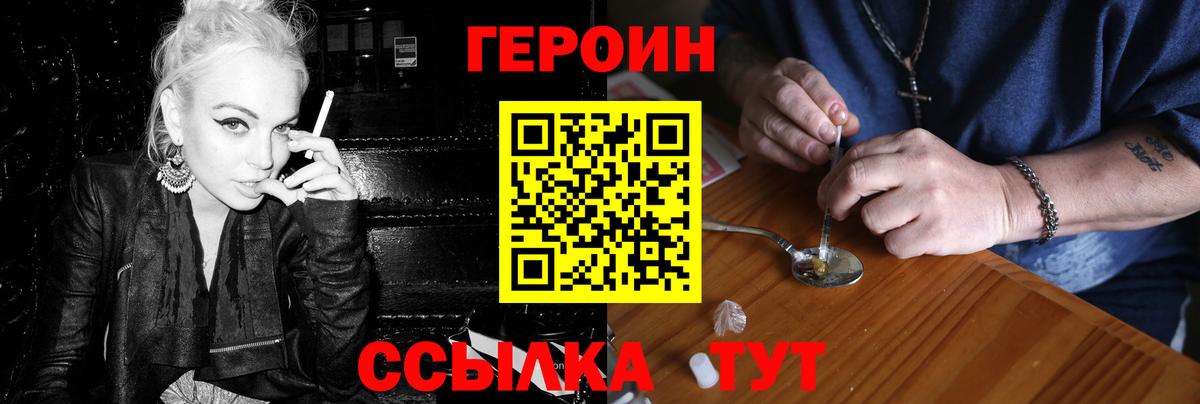 Героин VHQ  Вход с VPN  Героин  Белореченск 