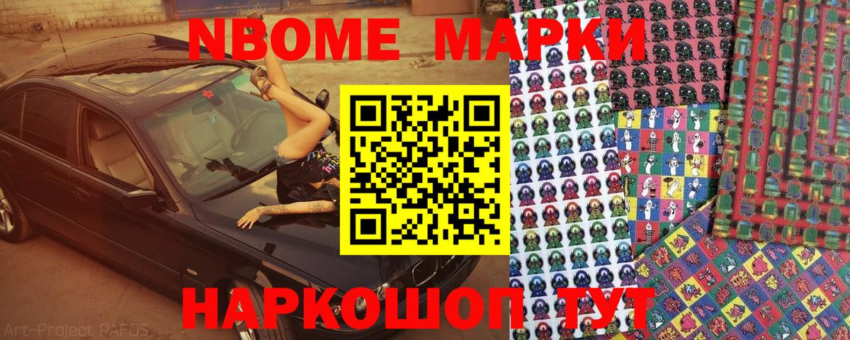 Марки NBOMe 1500мкг Белореченск