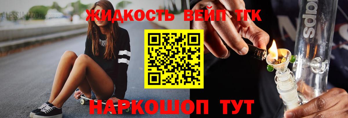 Дистиллят ТГК жижа  Вход с VPN  Дистиллят ТГК вейп  Белореченск 